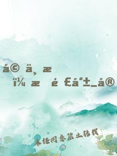 婚不成，情難就